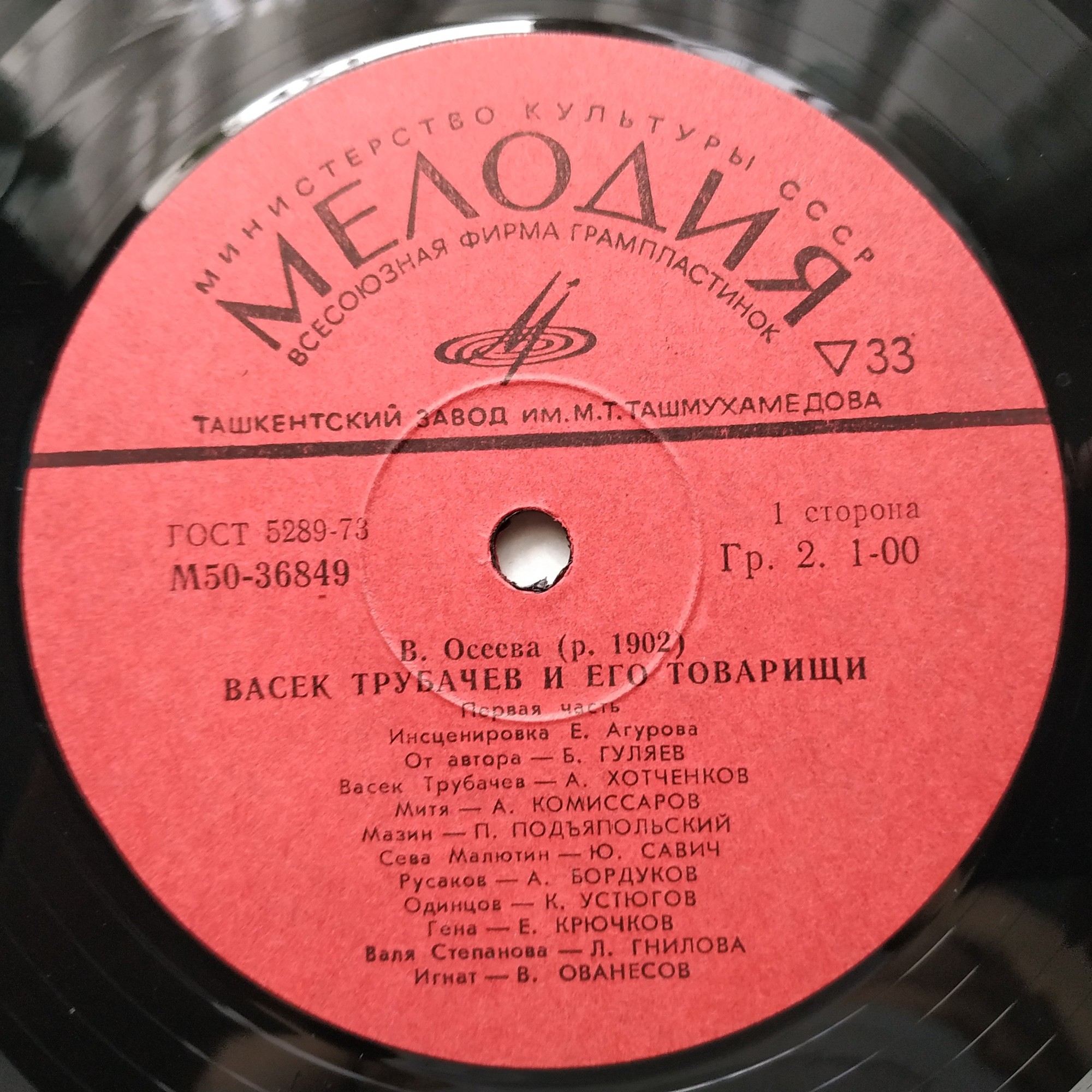 В. Осеева. Васёк Трубачёв и его товарищи