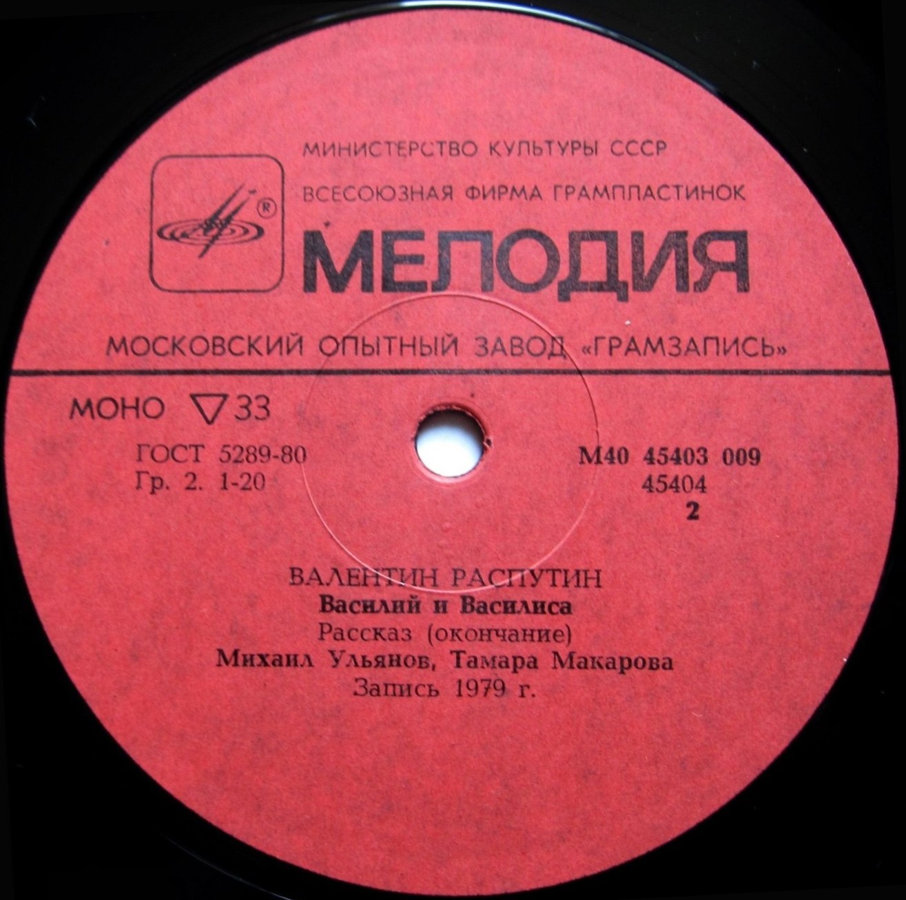 В. РАСПУТИН (1937): Василий и Василиса, рассказ. М. Ульянов, Т. Макарова