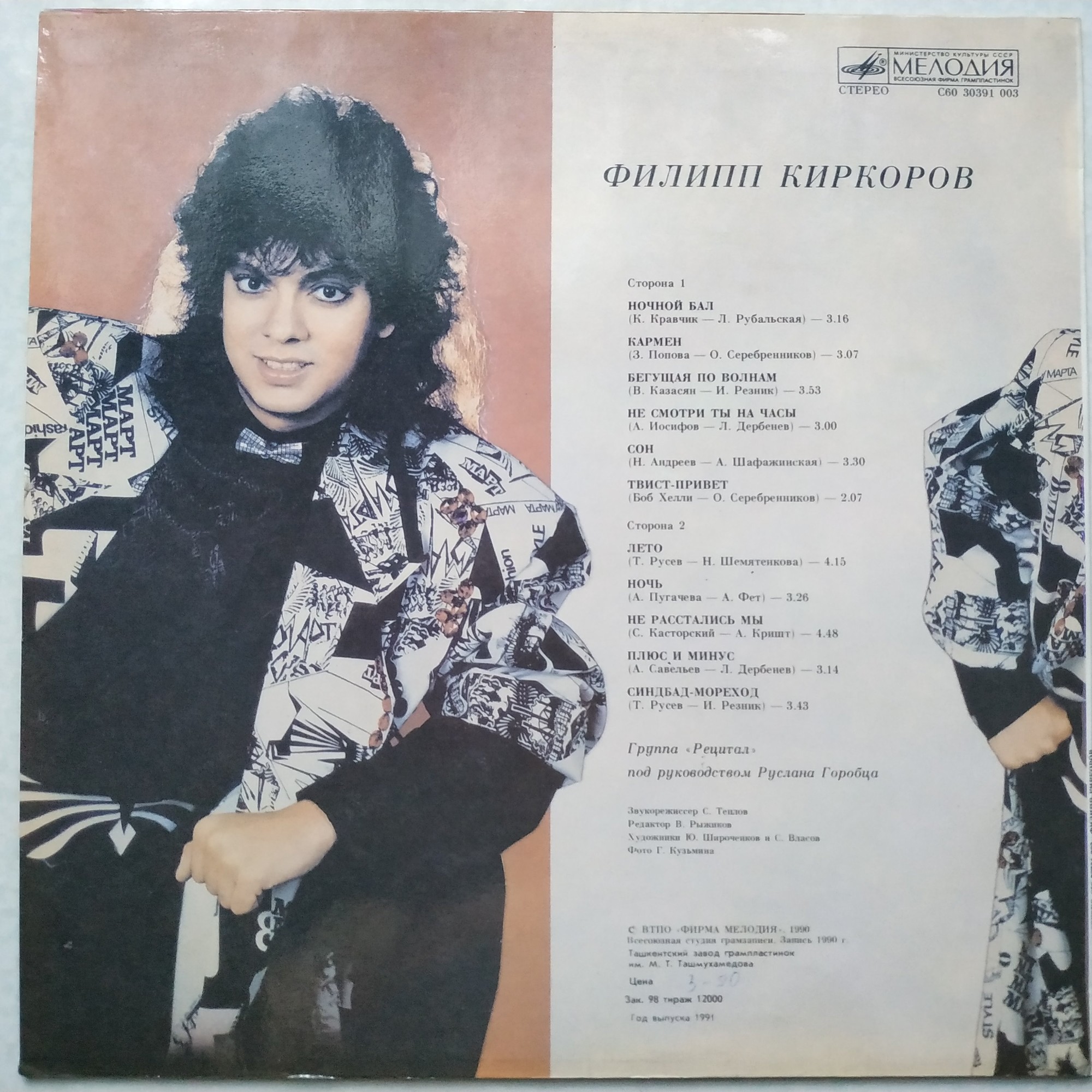 Филипп Киркоров