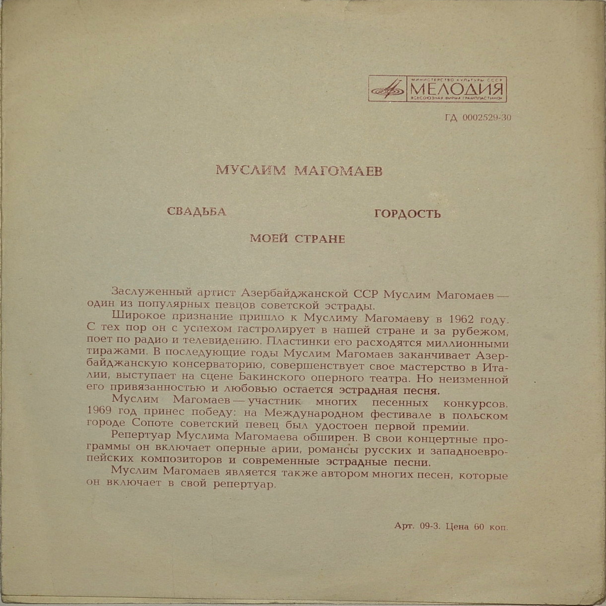 Муслим Магомаев