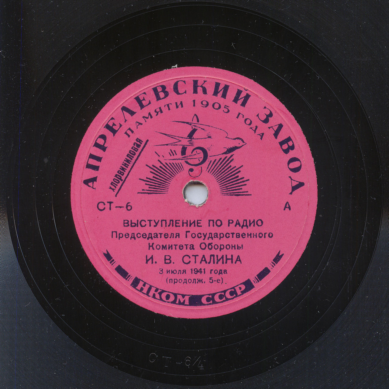 И. В. Сталин - Выступление по радио 3 июля 1941 г.