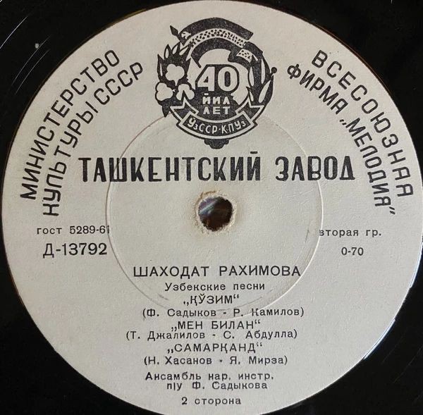 Узбекские песни поет Шаходат РАХИМОВА