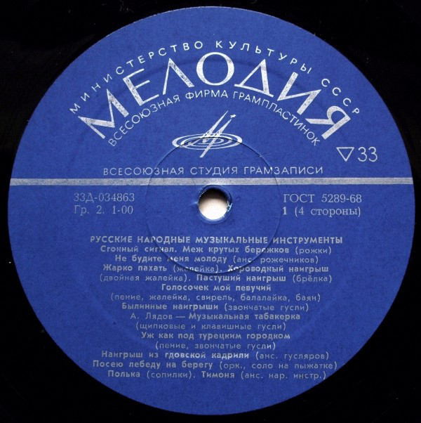 РУССКИЕ НАРОДНЫЕ МУЗЫКАЛЬНЫЕ ИНСТРУМЕНТЫ
