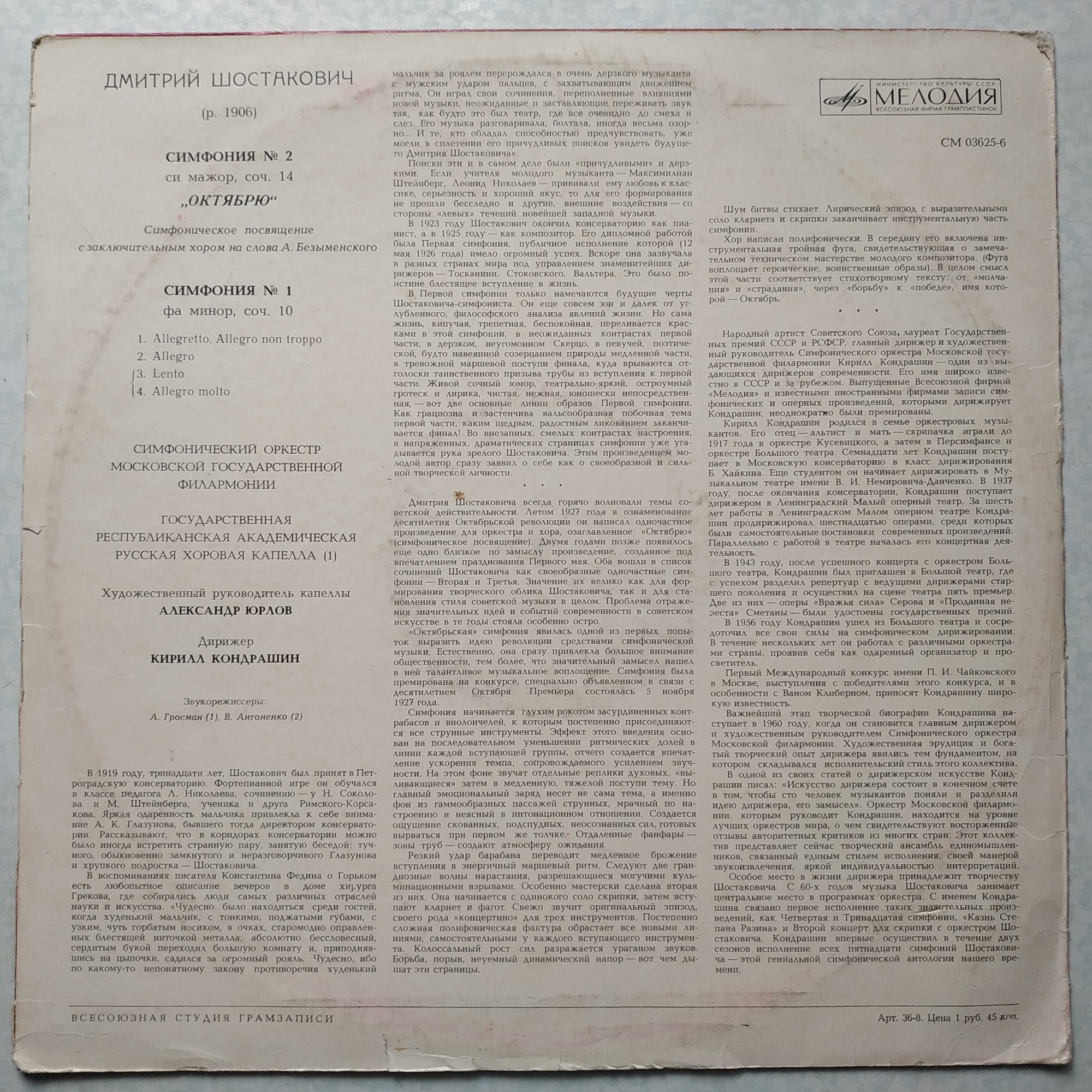 Д. Шостакович: Симфонии № 2,  № 1 (К. Кондрашин)