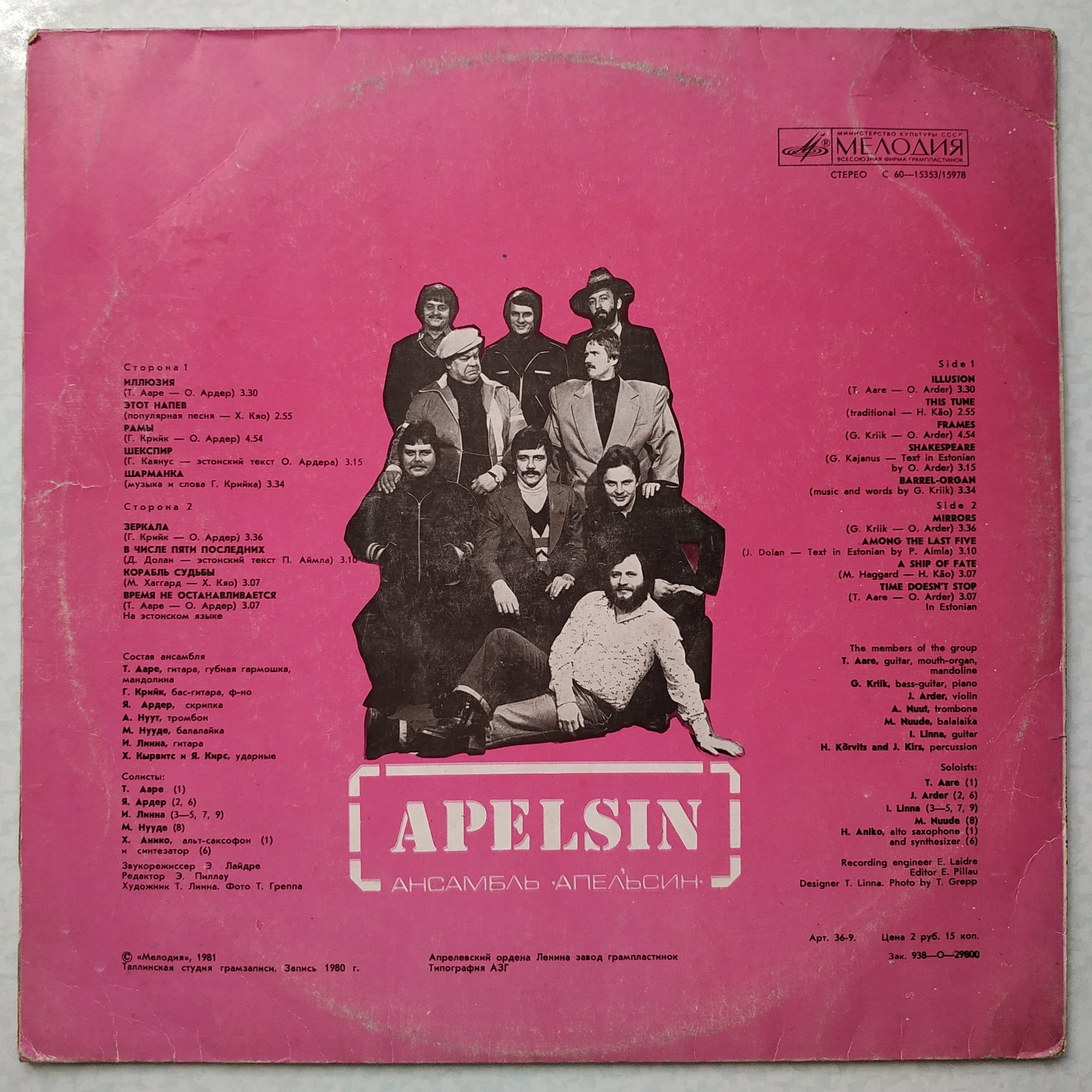 Ансамбль "Апельсин"