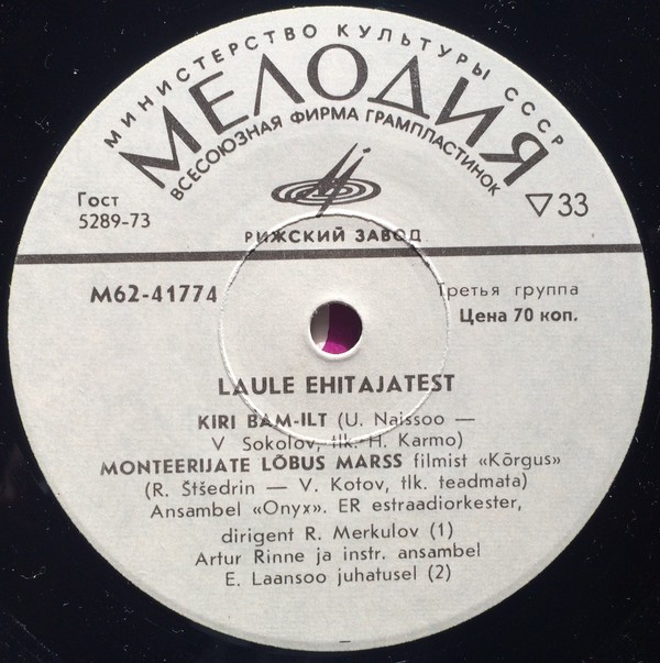 Laule Ehitajatest / ПЕСНИ О СТРОИТЕЛЯХ