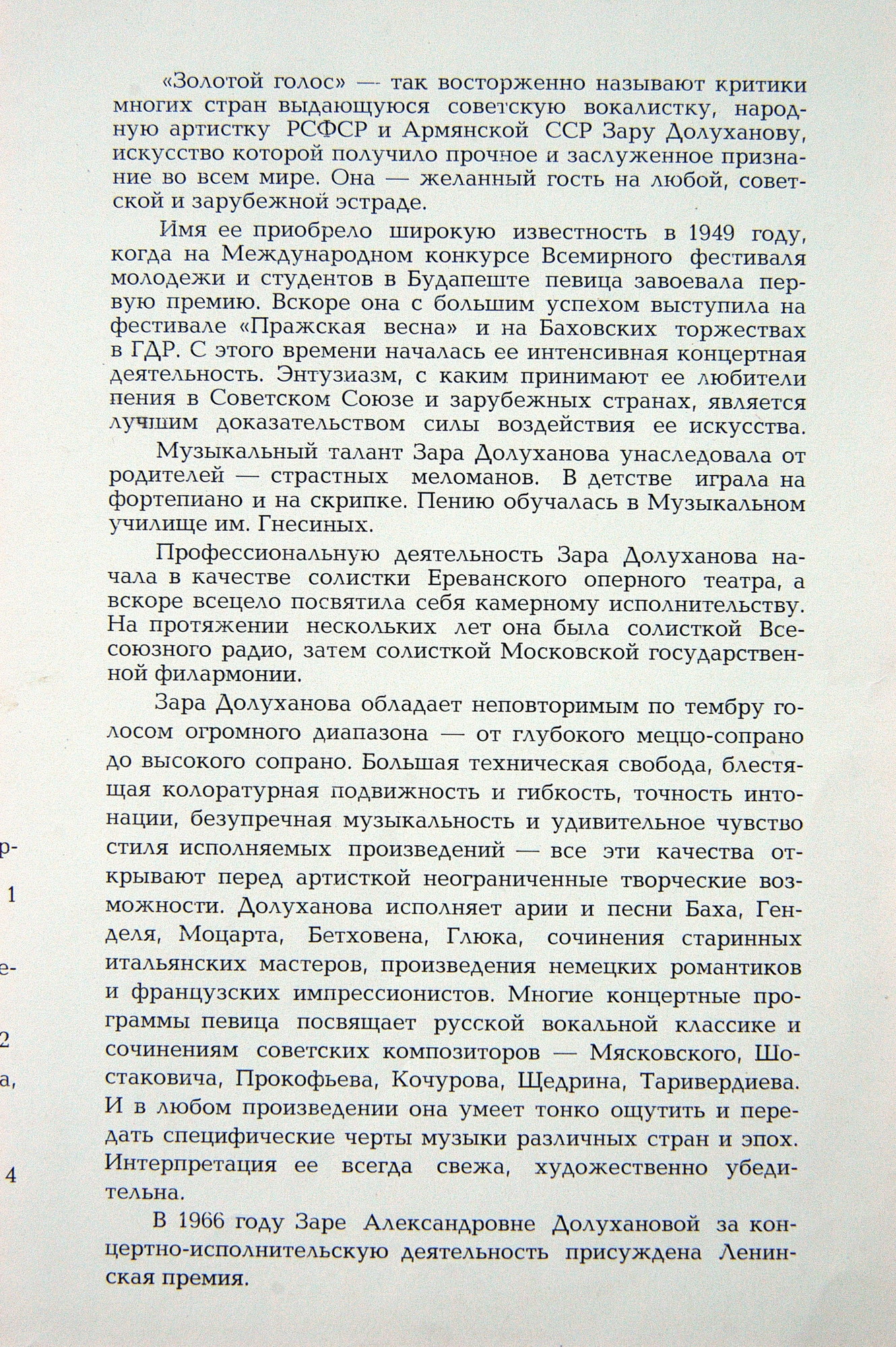 Искусство Зары Долухановой