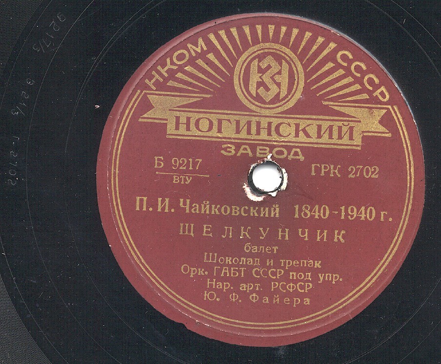 Оркестр ГАБТ СССР п/у Ю. Ф. Файера - Танцы паяца, куклы и негритенка / Шоколад и трепак, из балета П. Чайковского "Щелкунчик"