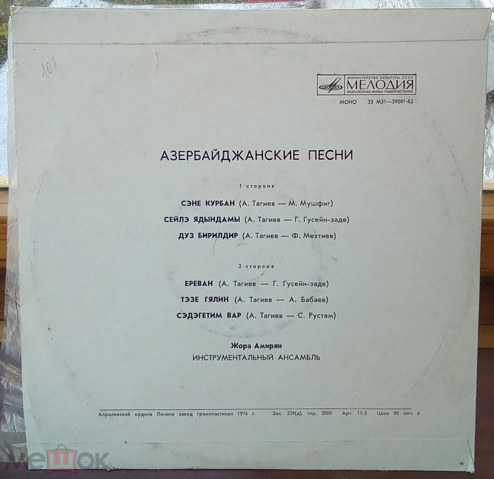 Азербайджанские песни. Жора АМИРЯН