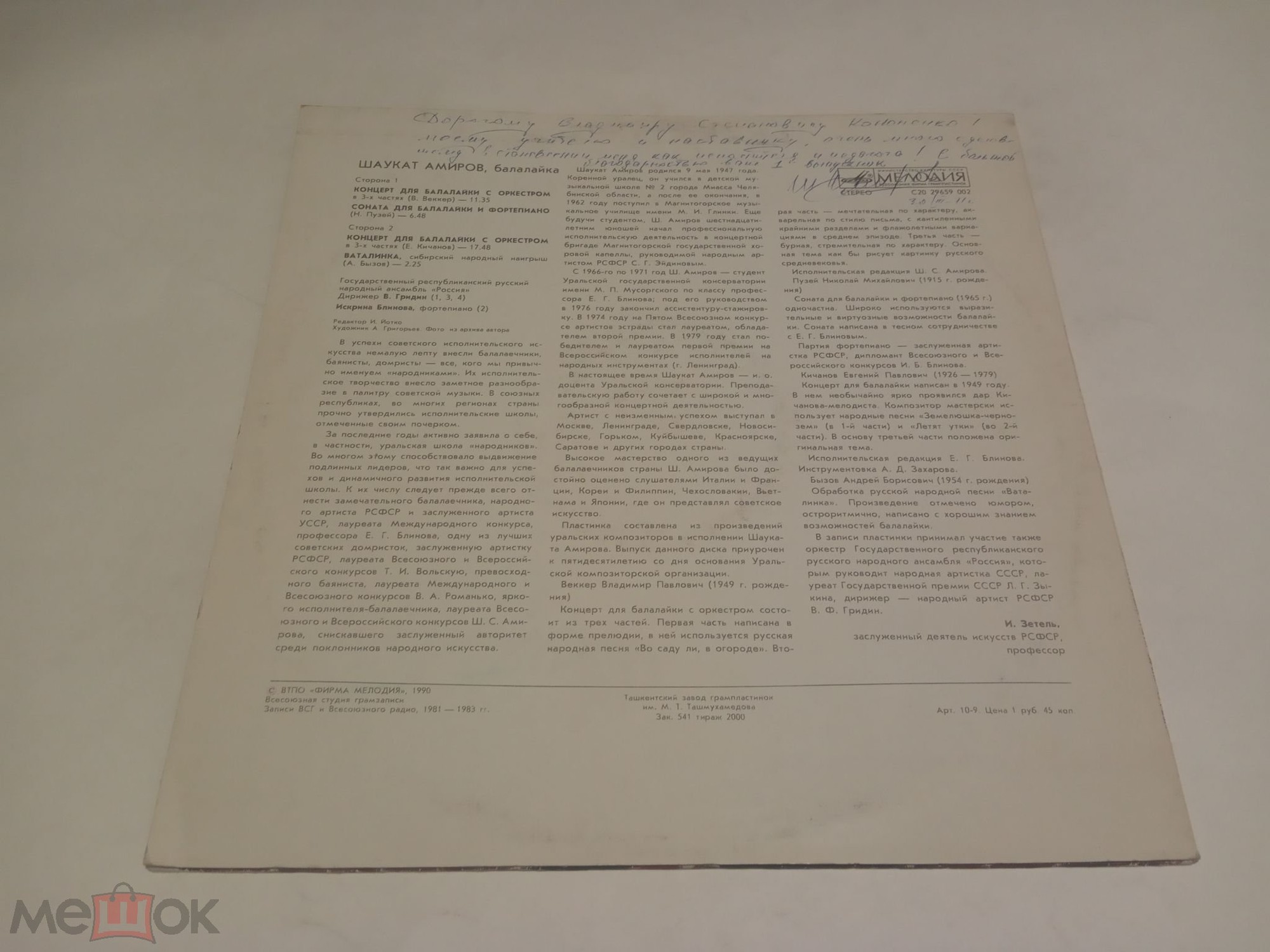 Шаукат АМИРОВ (балалайка)