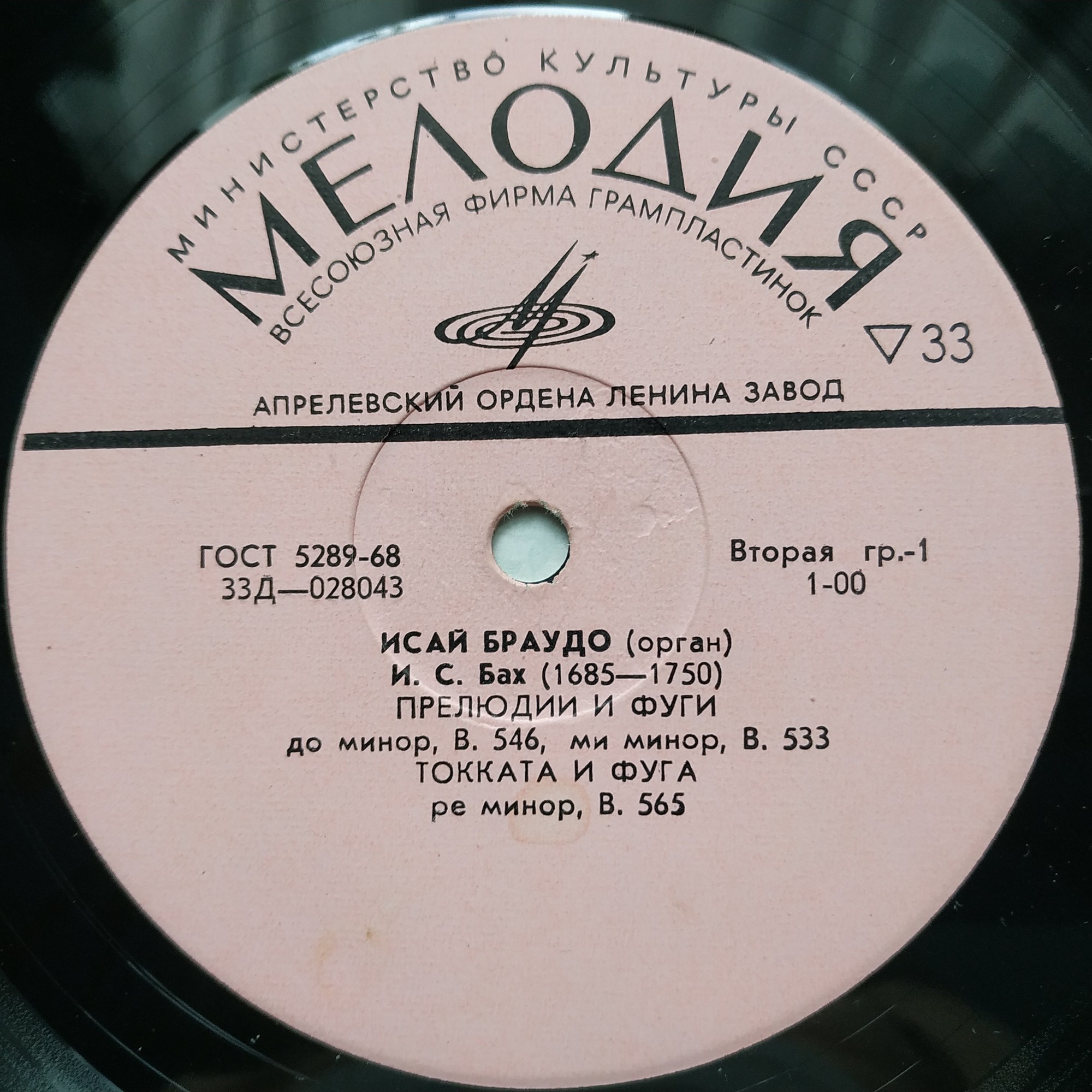 И. С. Бах. Играет Исай Браудо (орган)