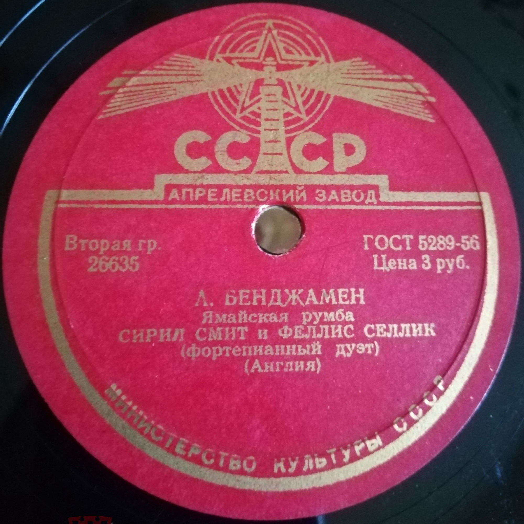 Сирил СМИТ и Феликс СЕЛЛИК (фортепианный дуэт, Англия)