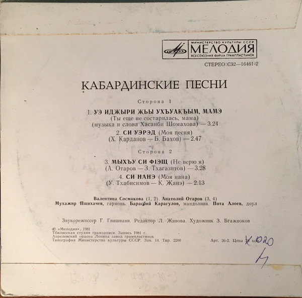 Кабардинские песни