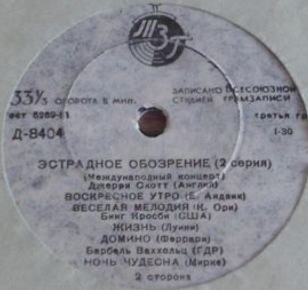 ЭСТРАДНОЕ ОБОЗРЕНИЕ (2 серия)