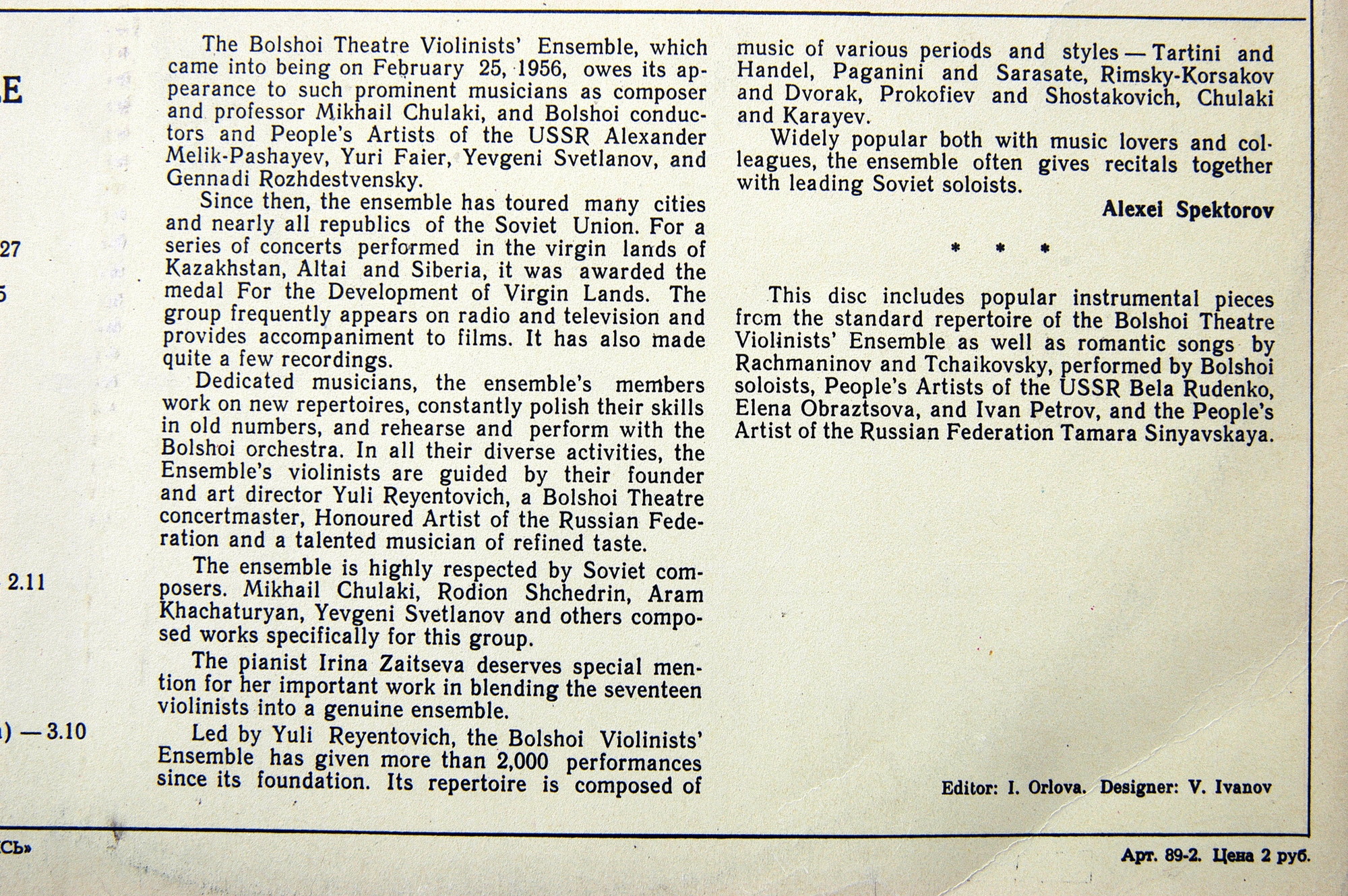 АНСАМБЛЬ СКРИПАЧЕЙ БОЛЬШОГО ТЕАТРА СССР, художественный руководитель Юлий Реентович