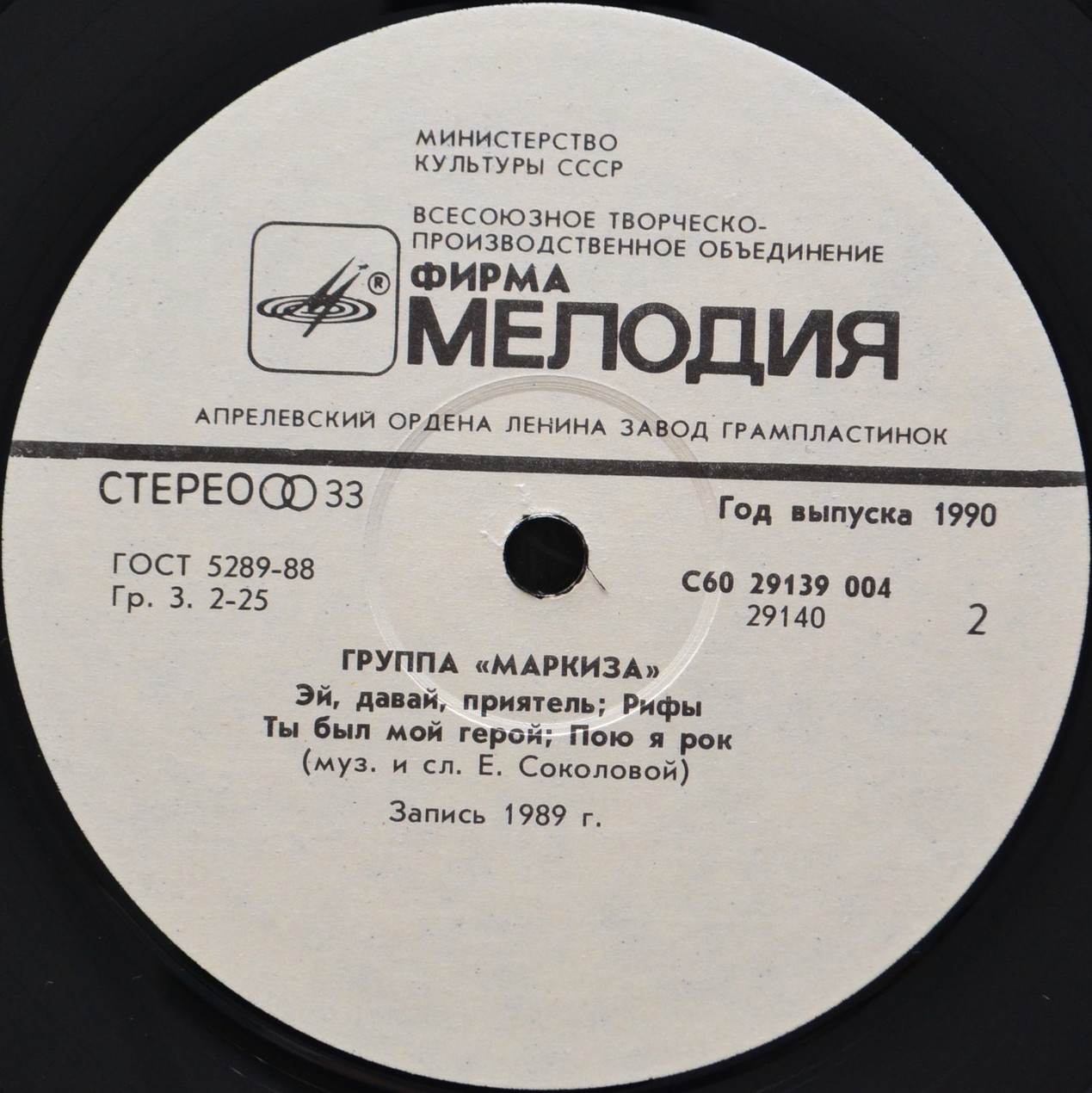 Группа "Маркиза"