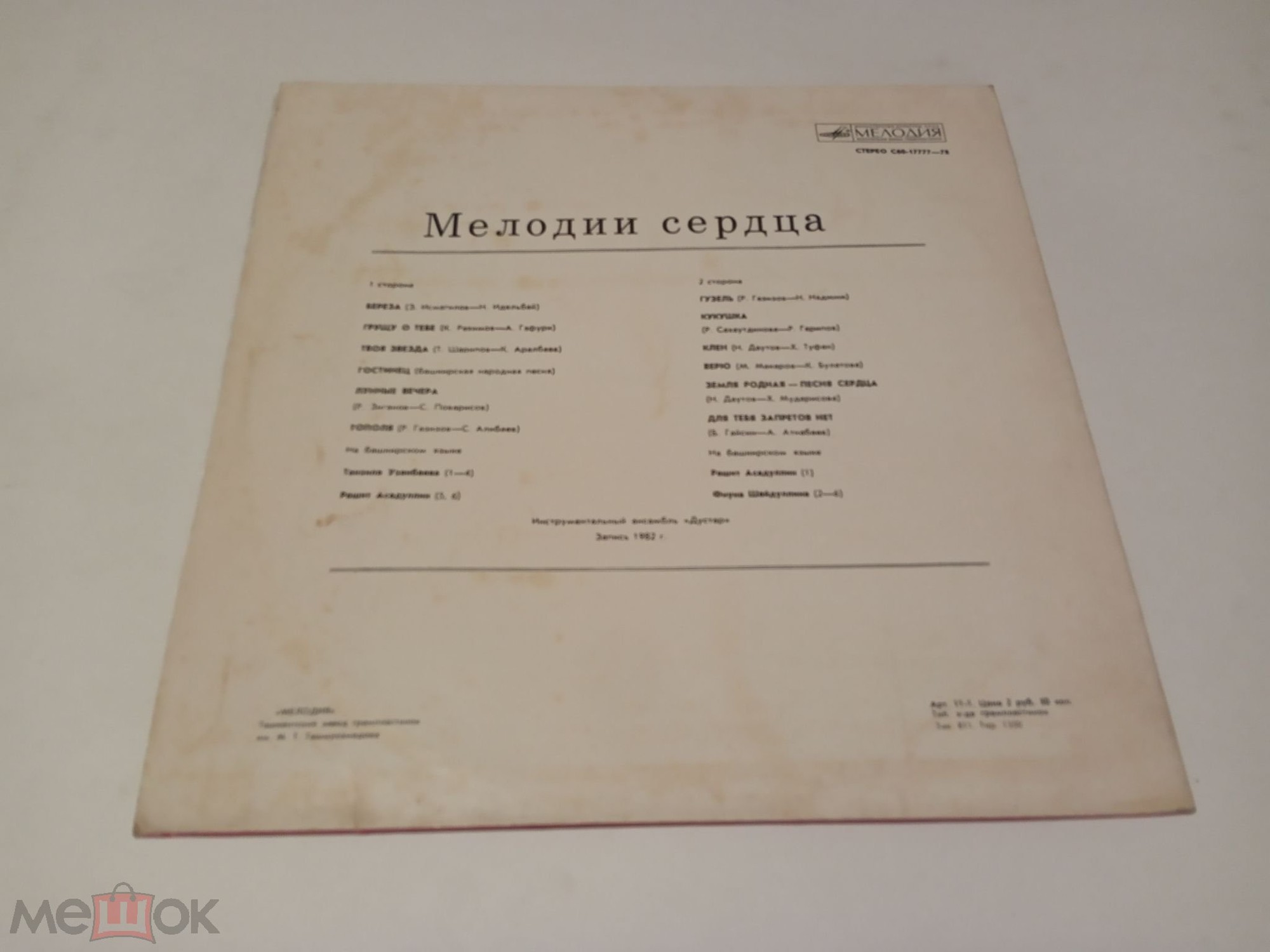 «МЕЛОДИИ СЕРДЦА» (на башкирском яз.)