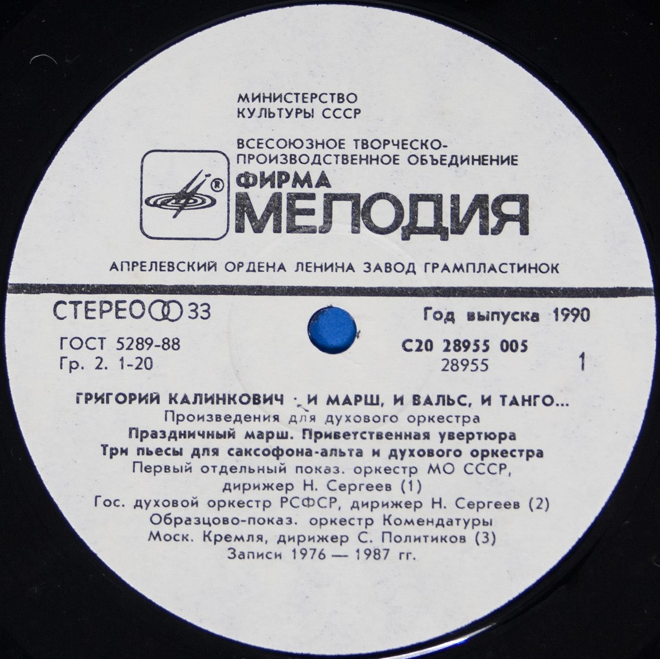 Г. КАЛИНКОВИЧ (1917): «И марши, и вальсы, и танго...»