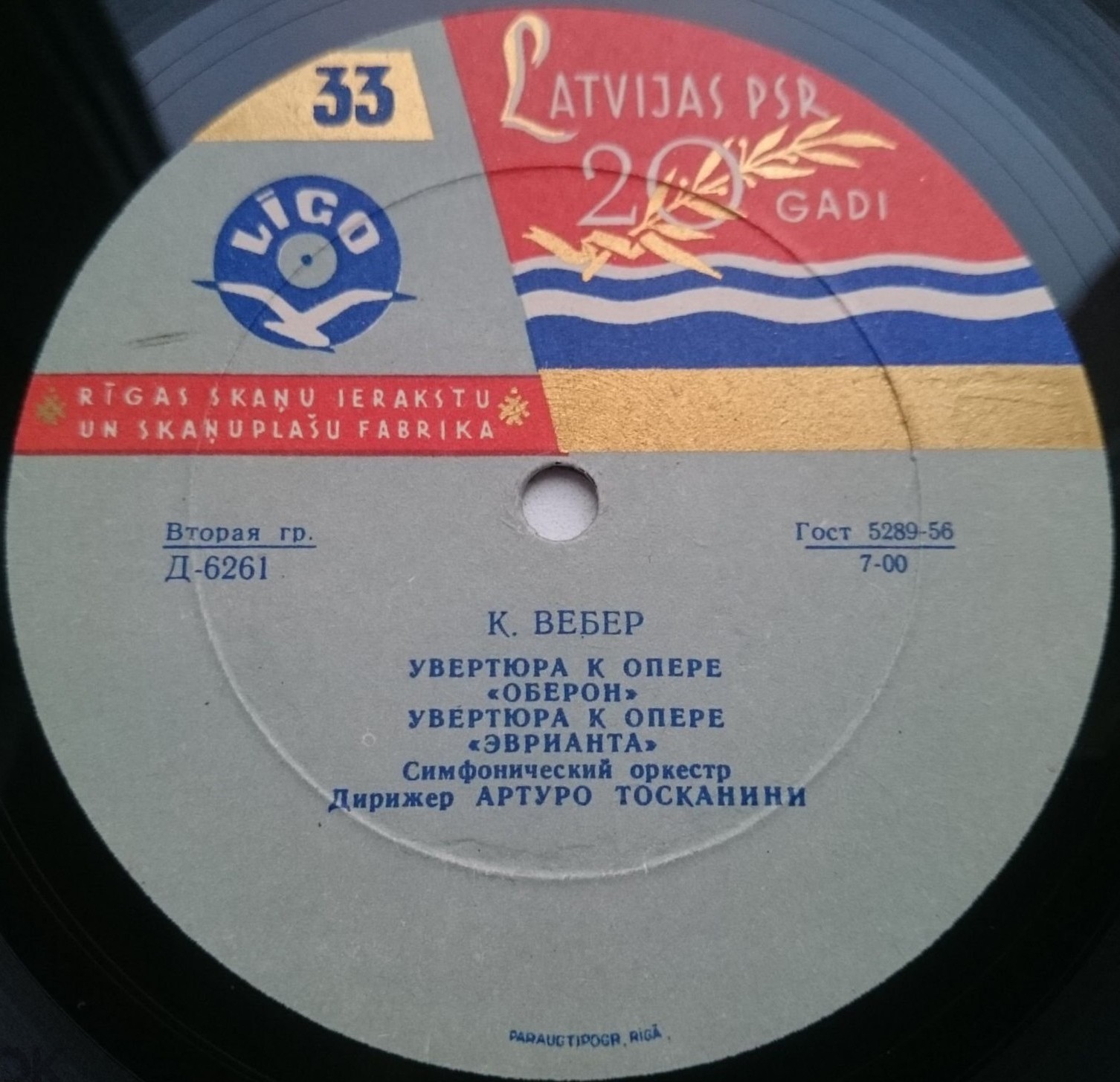 Оперные увертюры Вебера и Верди (А. Тосканини)