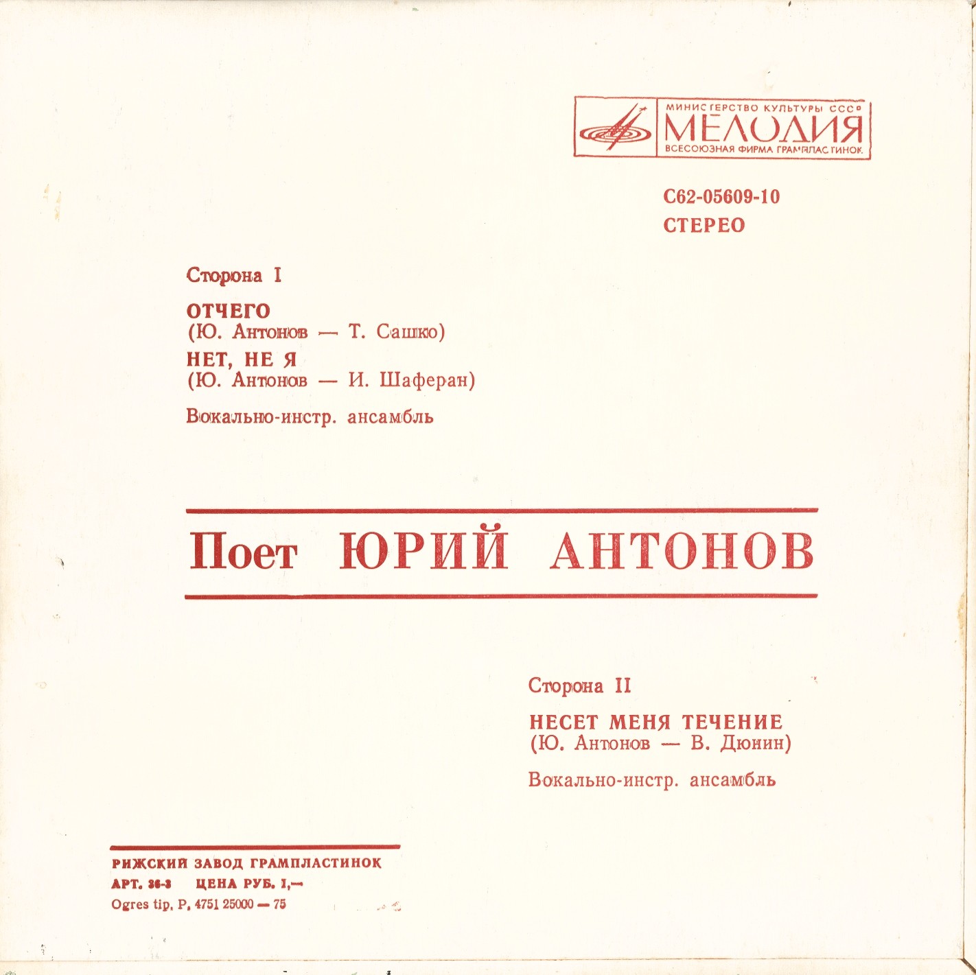 Поёт Юрий Антонов