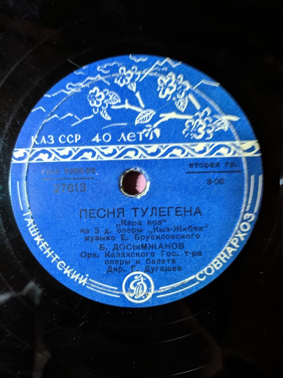 Фрагменты оперы Е. Брусиловского "Кыз-Жибек"