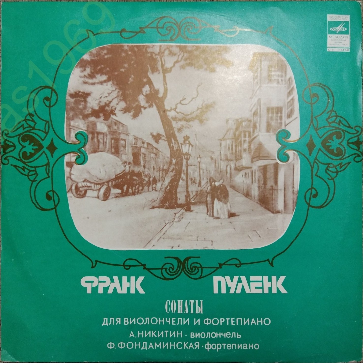 Анатолий НИКИТИН, виолончель