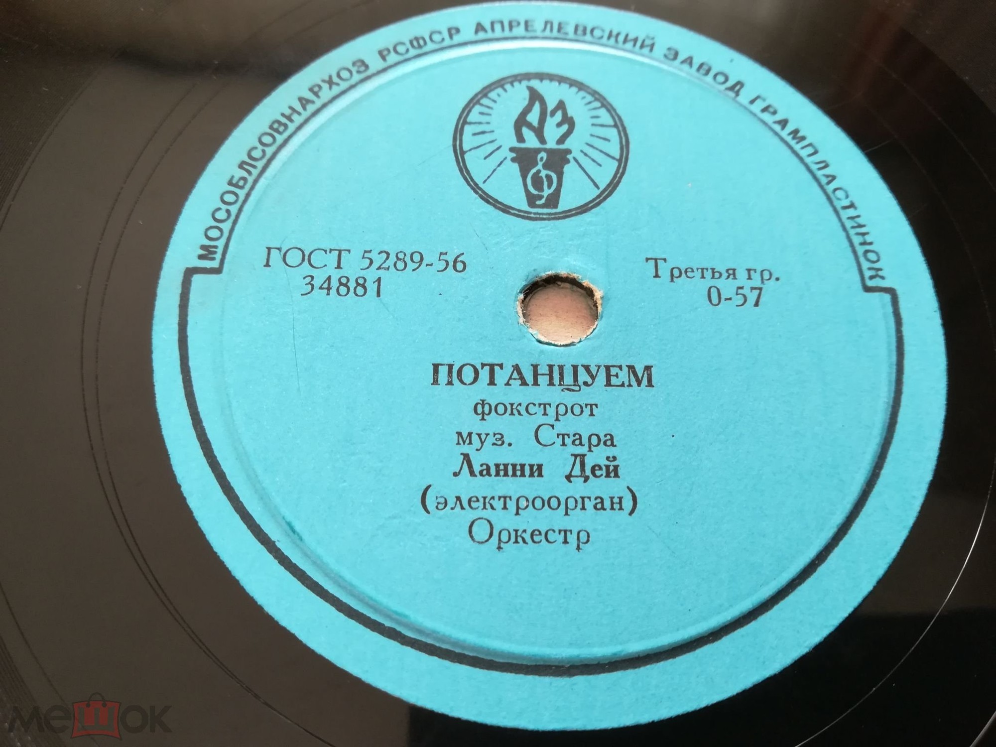 Ланни Дей — Потанцуем // Анс. электромуз. инструментов — По набережной