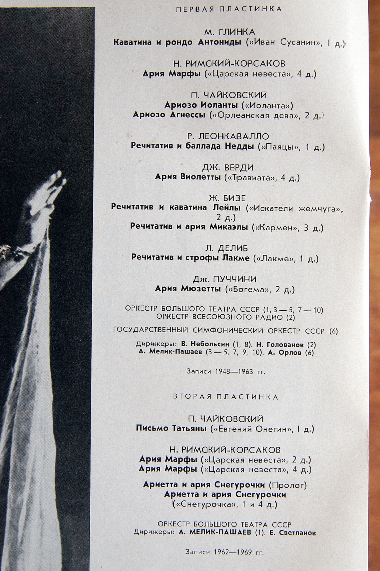 Искусство Елизаветы ШУМСКОЙ, сопрано