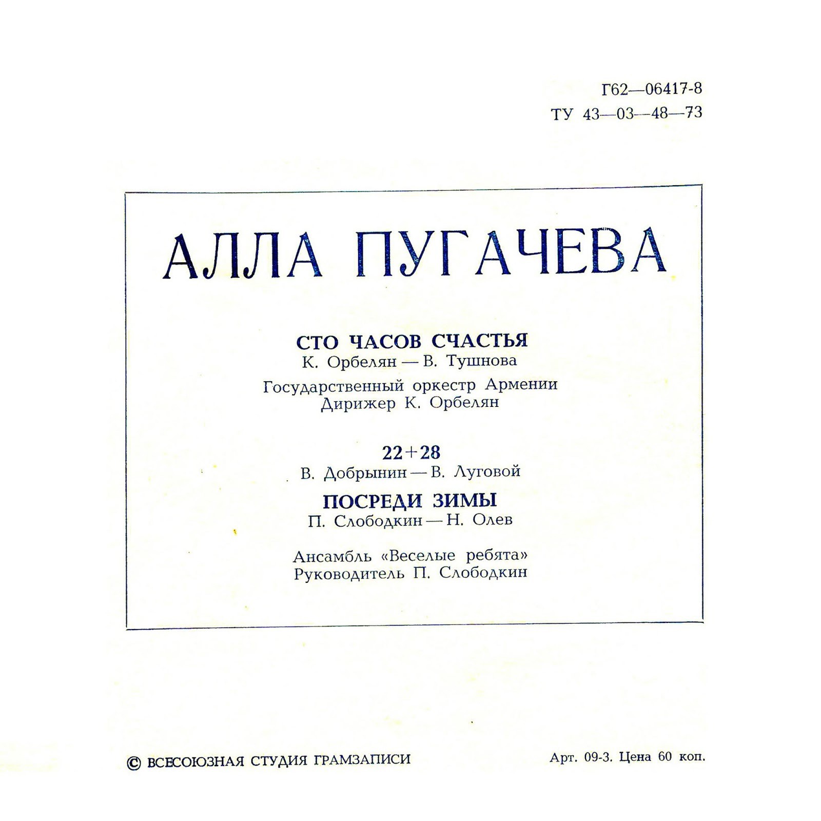 Алла Пугачёва