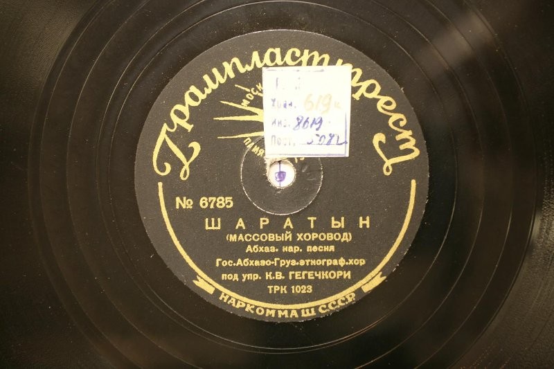 Свадебная абхазская песня / Шаратын