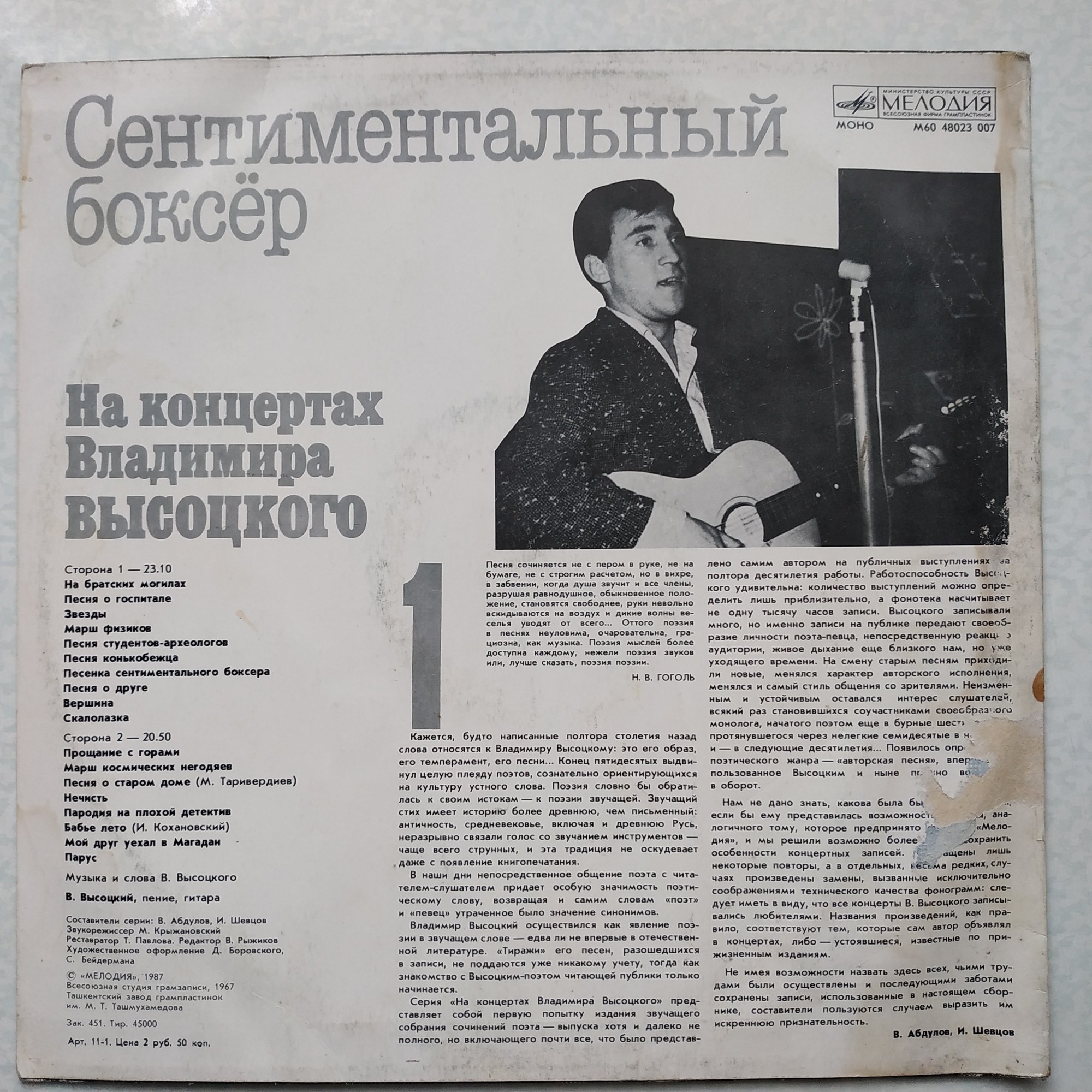 На концертах Владимира Высоцкого №01. Сентиментальный боксёр