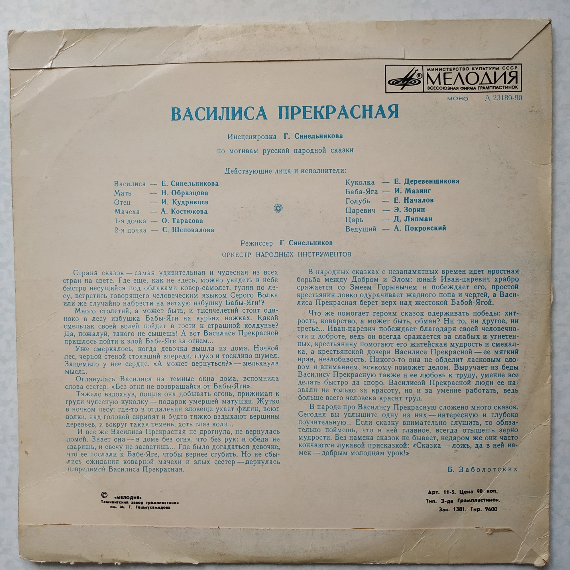 Василиса Прекрасная. Композиция по мотивам русской народной сказки