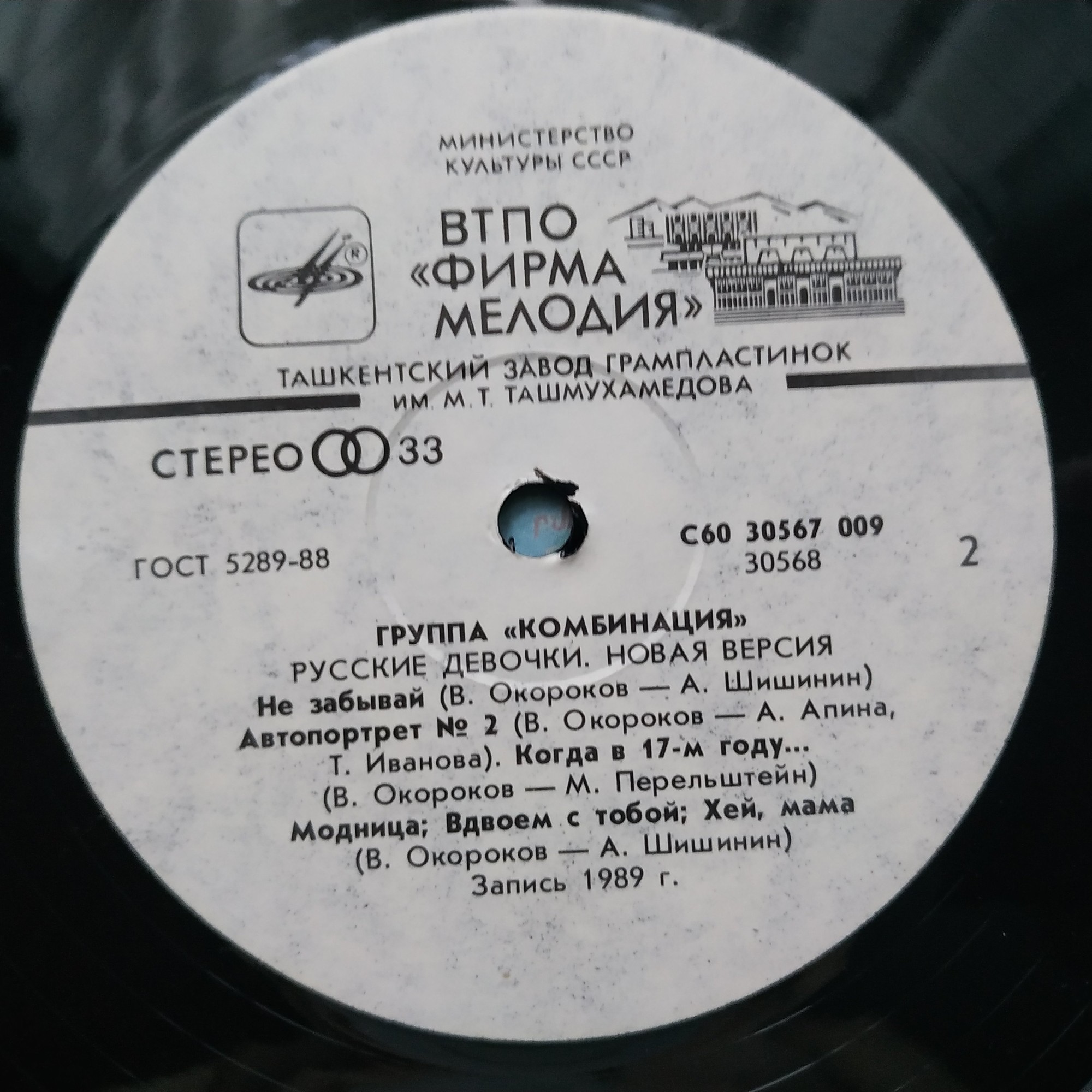 Группа "Комбинация" - Русские девочки. Новая версия