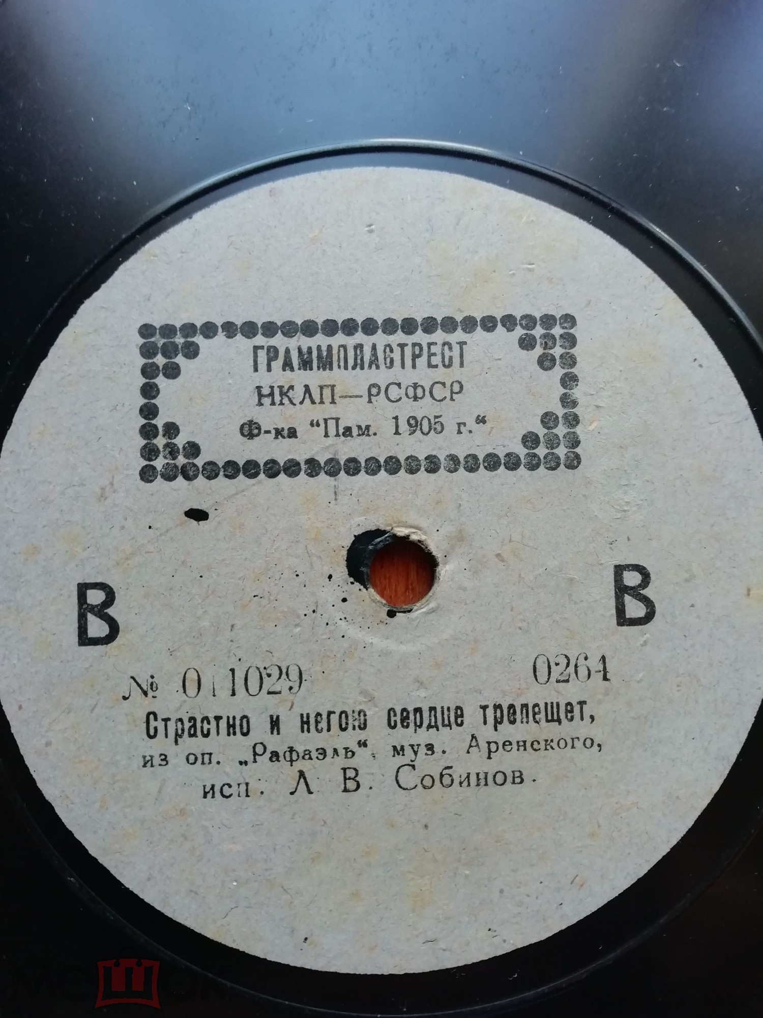 Л.В. Собинов - Страстью и негою сердце трепещет из оп. "Рафаэль", муз. Аренского // Речитатив и ария из 2 акта оп. "Дон-Паскваль", муз. Доницетти