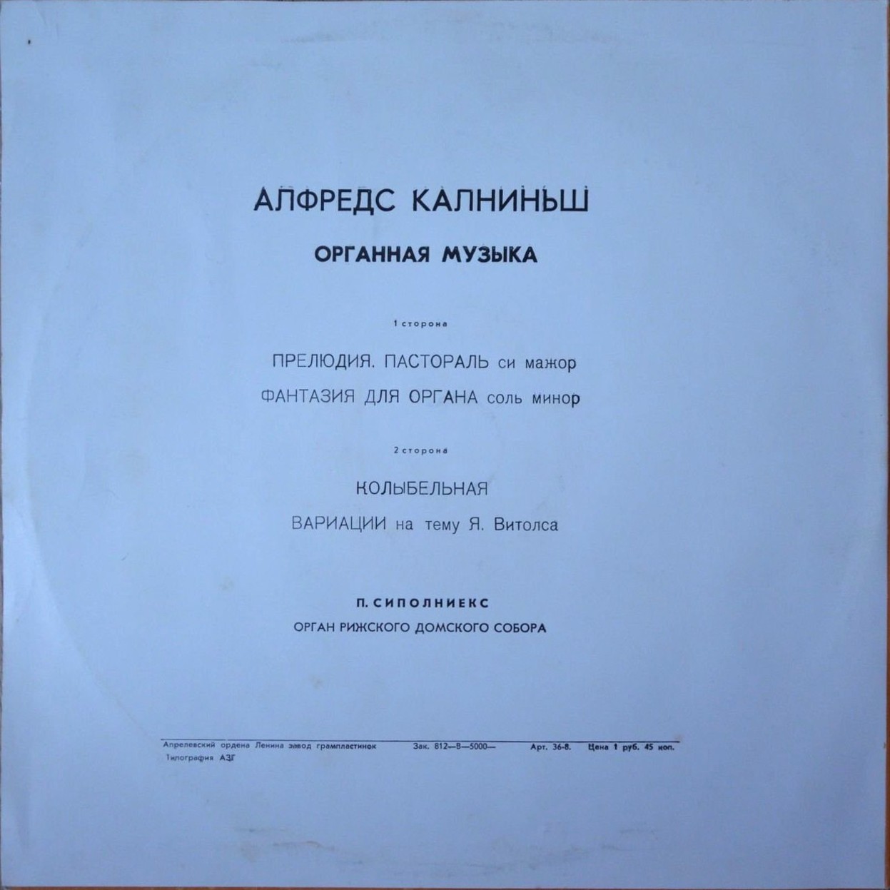 Алфредс Калниньш - Органная музыка