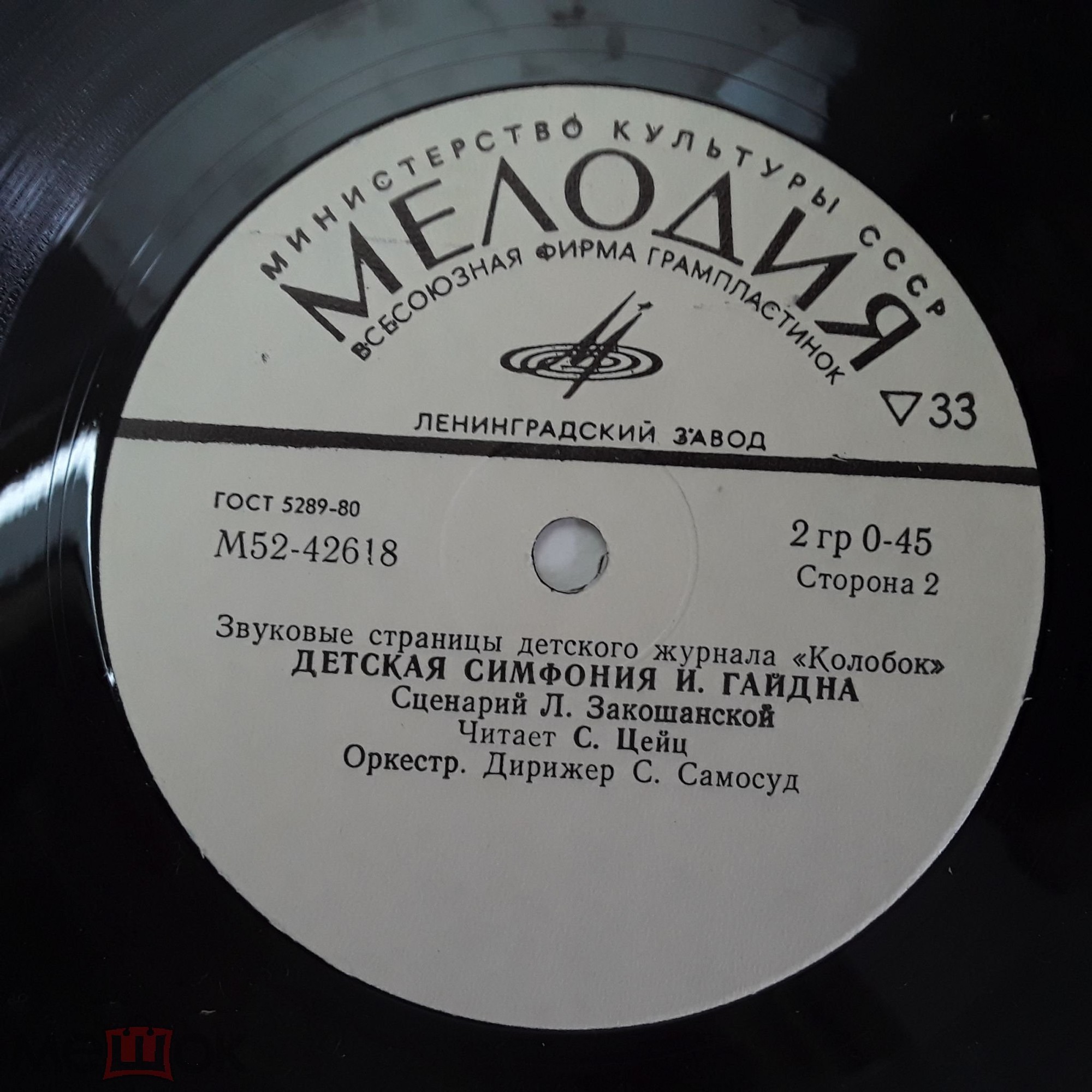 Музыкальный рассказ о И. С. Бахе / Детская симфония Й. Гайдна. Звуковые страницы детского журнала «Колобок»