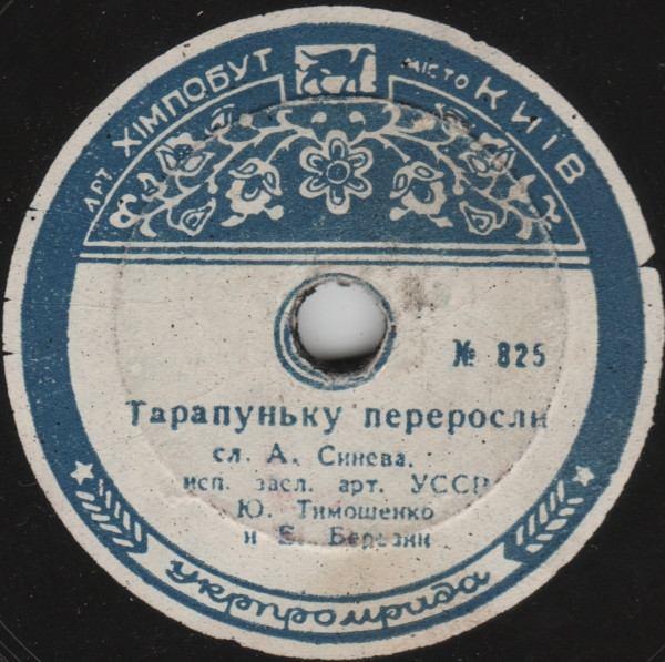 Ю. Тимошенко и Е. Березин (Тарапунька и Штепсель) - Тарапуньку переросли