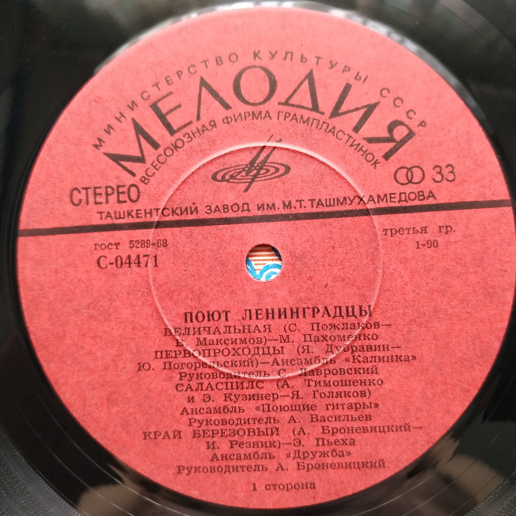 Поют ленинградцы