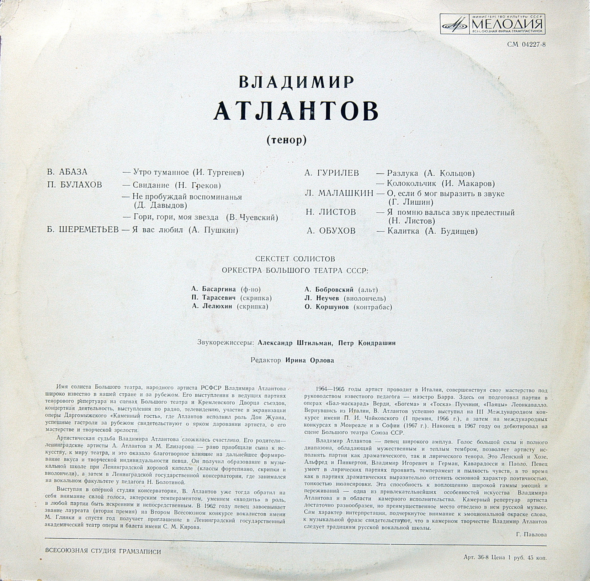 Владимир Атлантов (тенор). Русский романс