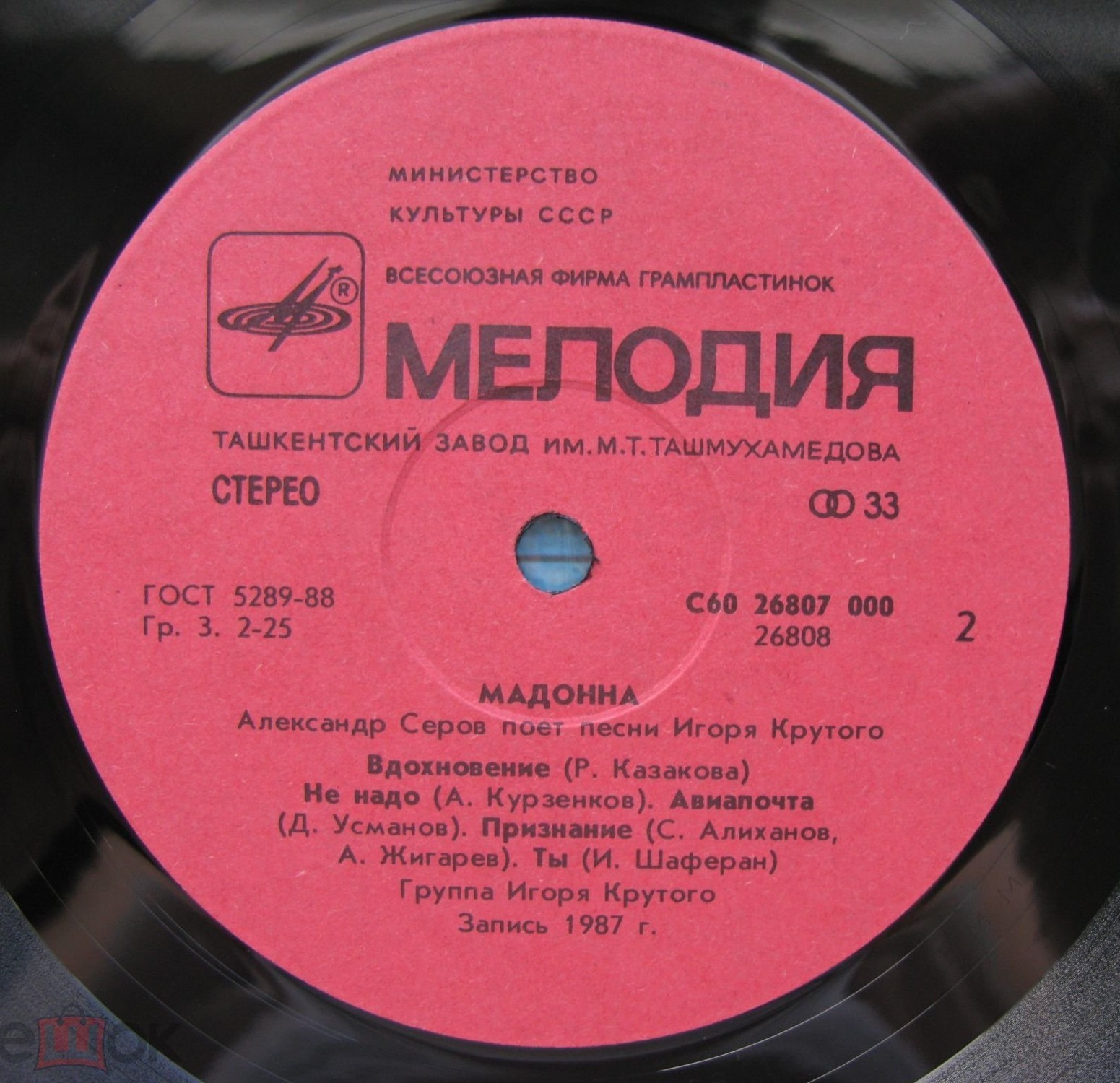 "Мадонна". Александр Серов поет песни Игоря Крутого