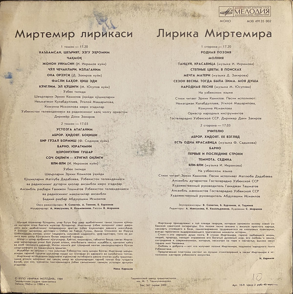 ЛИРИКА МИРТЕМИРА (1910-1978)