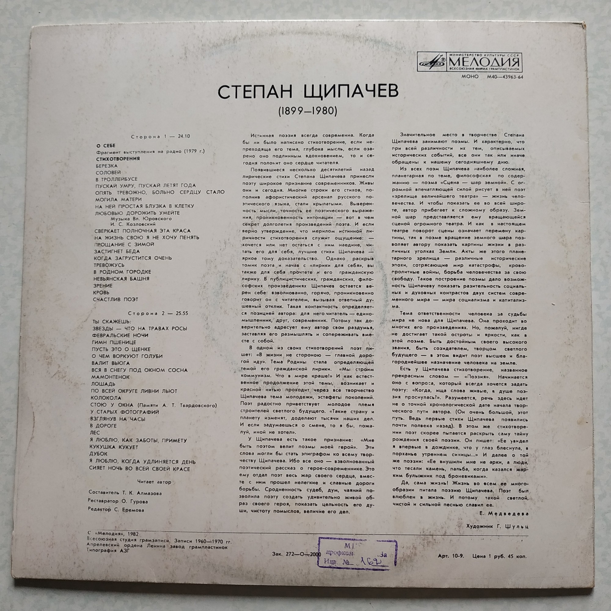 С. ЩИПАЧЕВ (1899-1980). Стихотворения