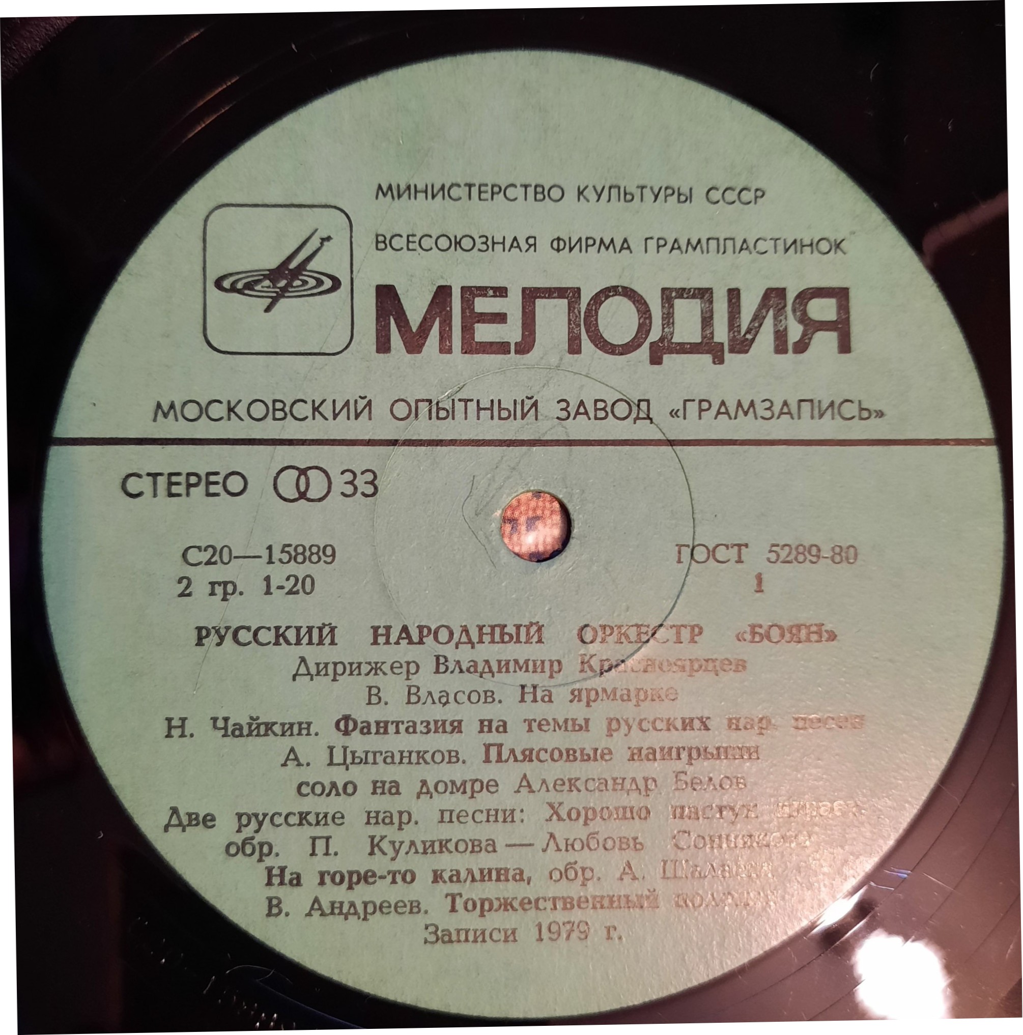 Русский народный оркестр «БОЯН», дирижер Владимир Красноярцев. "Весёлые скоморохи"