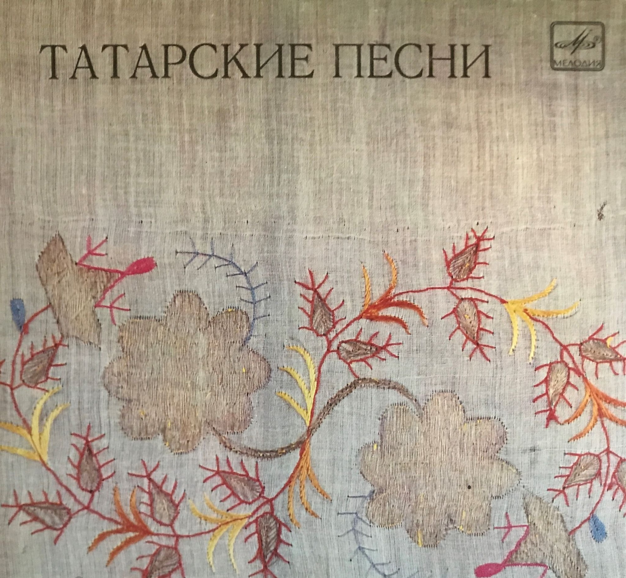 Габдулла РАХИМКУЛОВ: Татарские песни