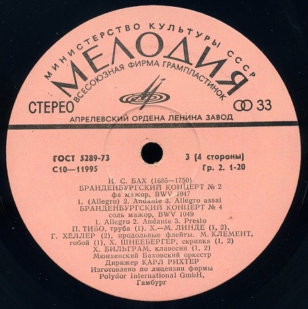 И. С. Бах (1685—1750): Бранденбургские концерты BWV 1046-1051 (К. Рихтер)