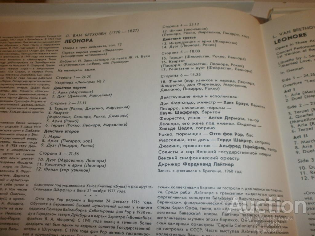 Л. ван Бетховен - «Леонора», опера в трех действиях - Венский симф. орк., дир. Ф. Лайтнер