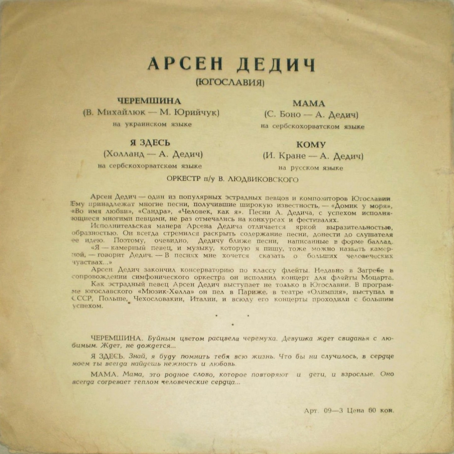 Мелодии друзей-68. Поёт Арсен Дедич (Югославия)