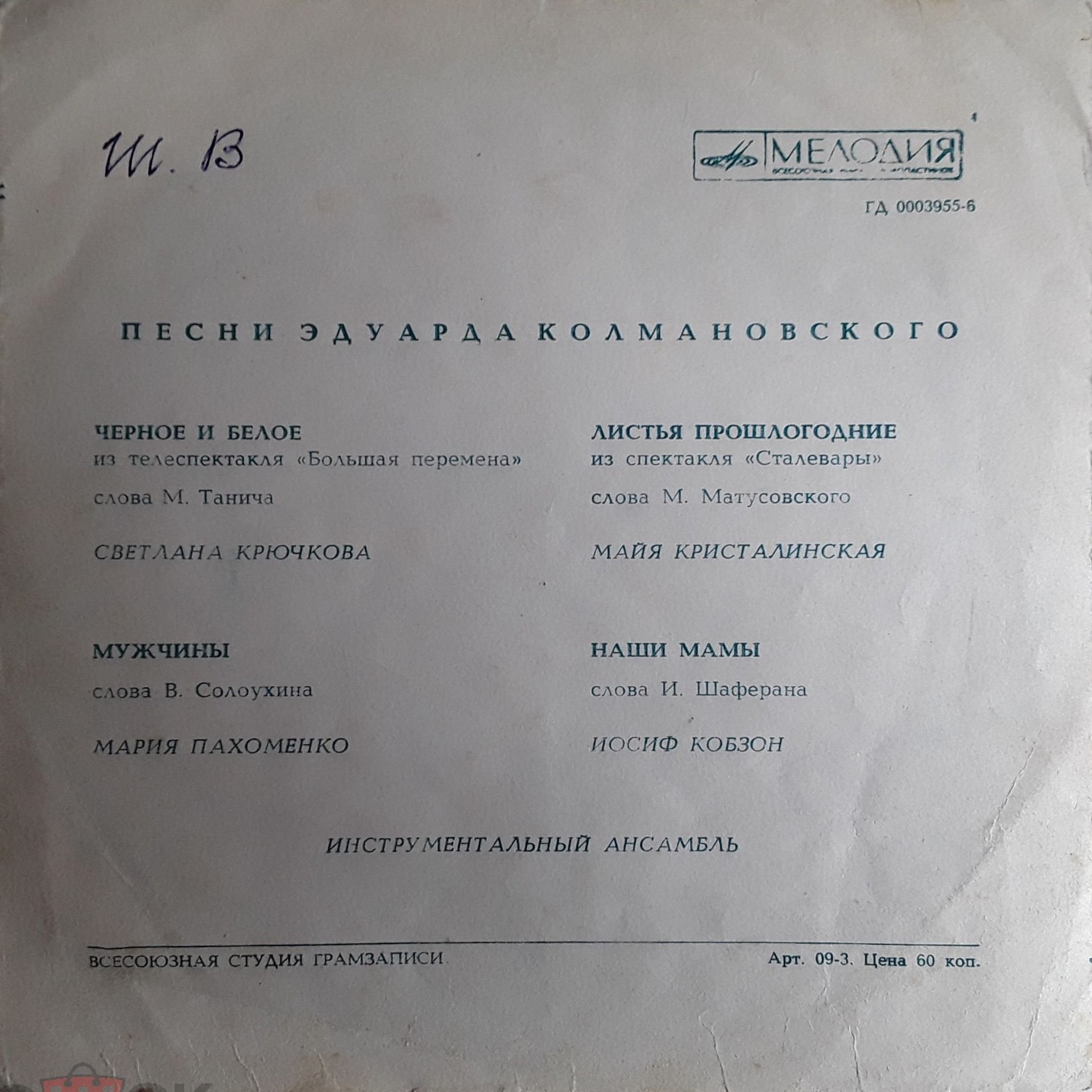 Песни Эдуарда Колмановского