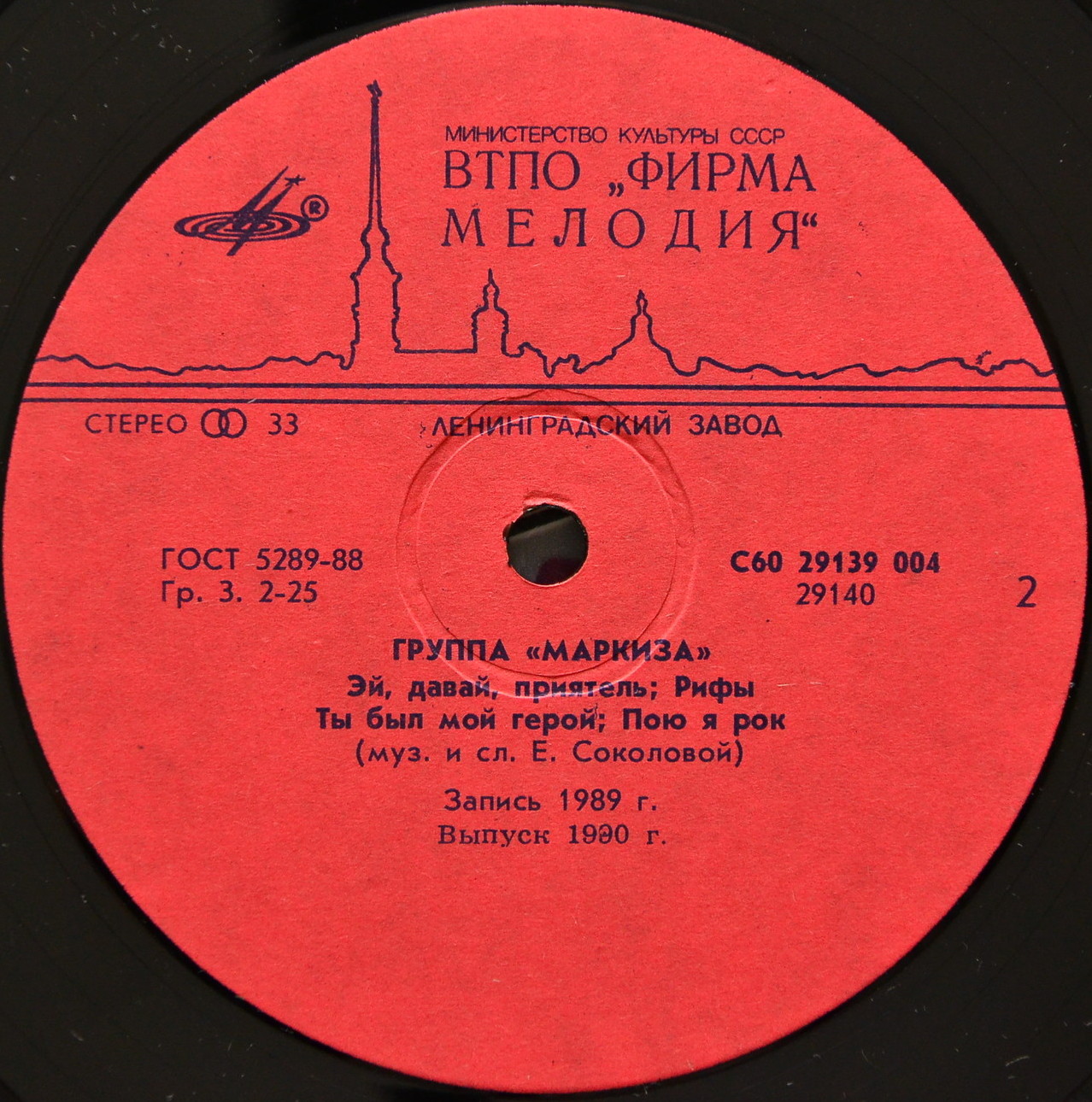 Группа "Маркиза"