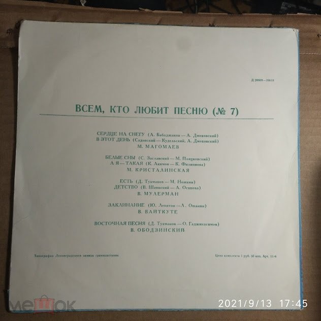 Всем, кто любит песню (№ 7)